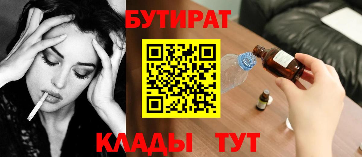 Копейск  БУТИРАТ  Вход с VPN  БУТИРАТ буратино 