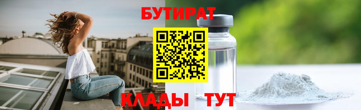 БУТИРАТ вода Копейск