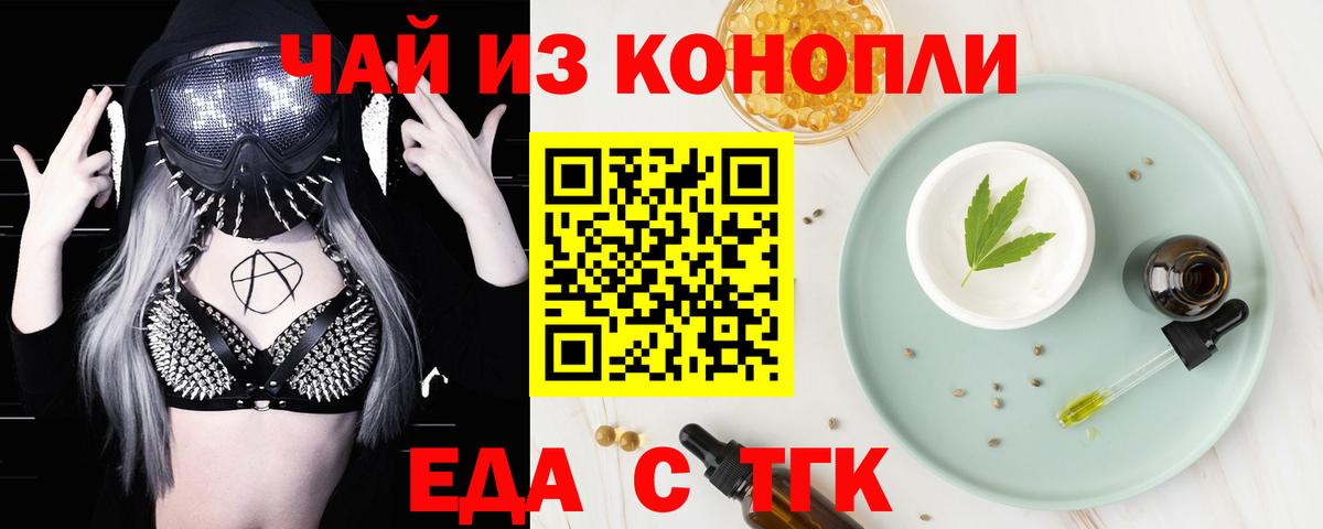 Еда ТГК конопля Копейск