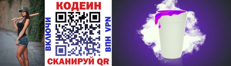 купить наркоту  Копейск  Кодеиновый сироп Lean Purple Drank 