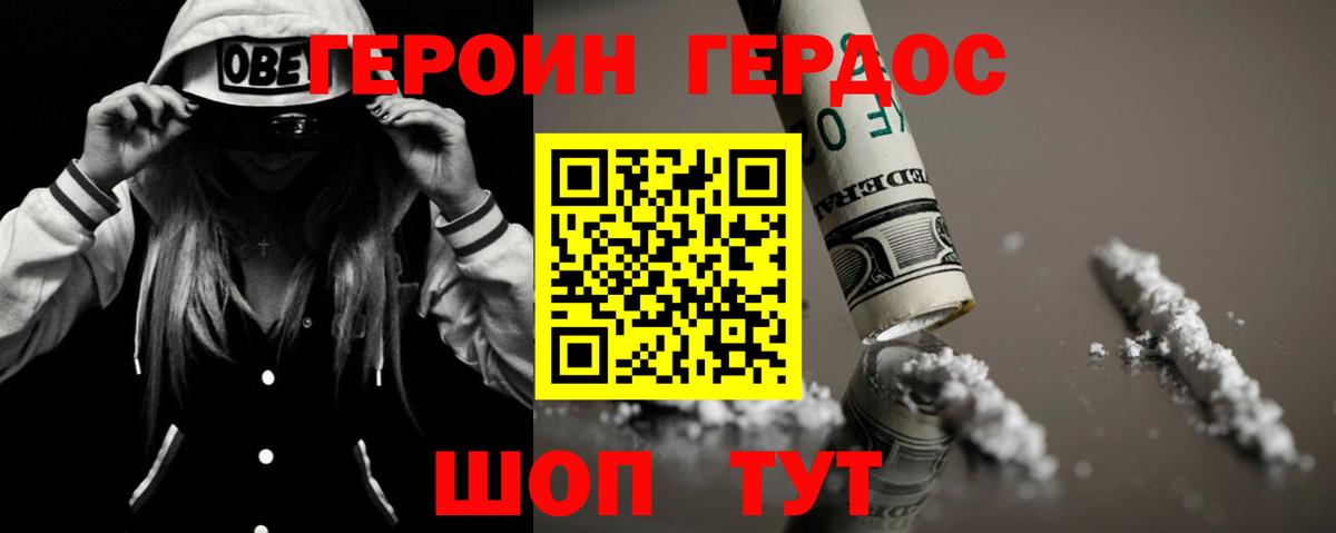 Героин  Вход с VPN  Копейск  Героин Heroin 