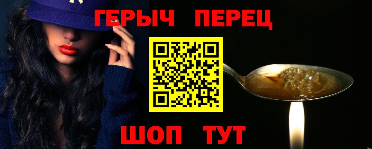 ГЕРОИН VHQ Копейск