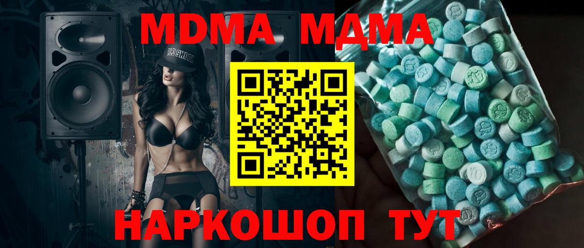 MDMA  Вход с VPN  МДМА молли  Копейск  МДМА VHQ 